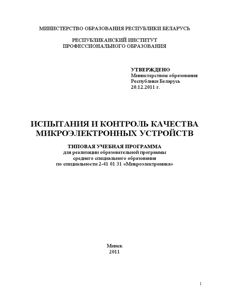 Реферат: Испытания РЭСИ на ударную прочность и устойчивость воздействие линейных нагрузок акустического